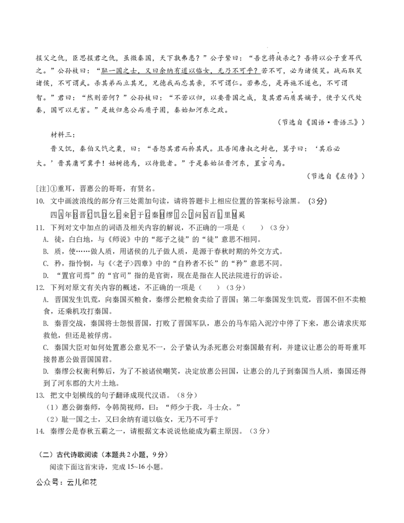 高二语文期中模拟卷01（考试版A4）测试范围：选择性必修上册第1~4单元（新高考通用）(1)_1多考区联考