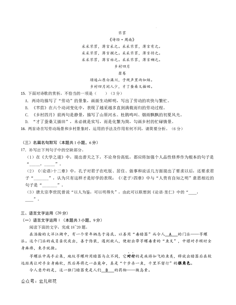 高二语文期中模拟卷01（考试版A4）测试范围：选择性必修上册第1~4单元（新高考通用）(1)_1多考区联考