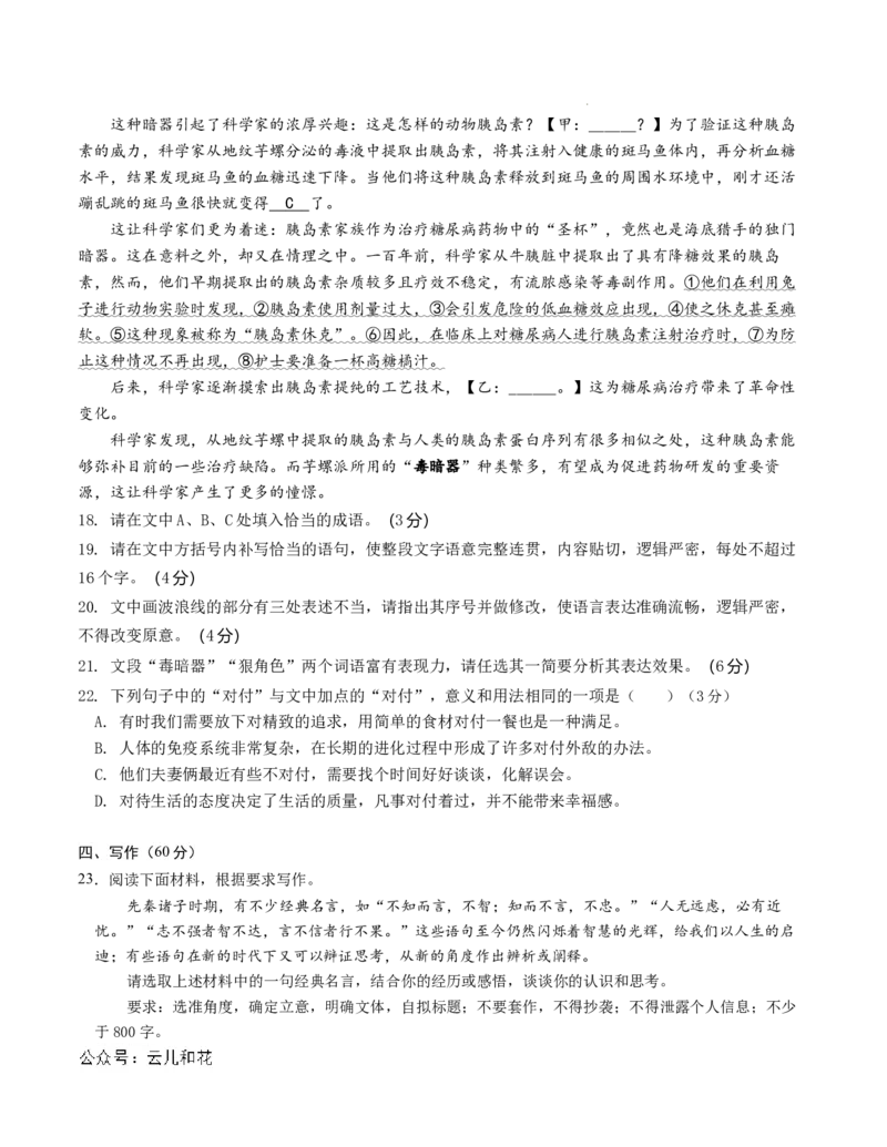 高二语文期中模拟卷01（考试版A4）测试范围：选择性必修上册第1~4单元（新高考通用）(1)_1多考区联考