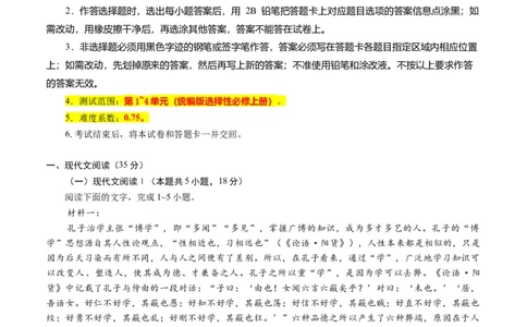 高二语文期中模拟卷01（考试版A4）测试范围：选择性必修上册第1~4单元（新高考通用）(1)_1多考区联考