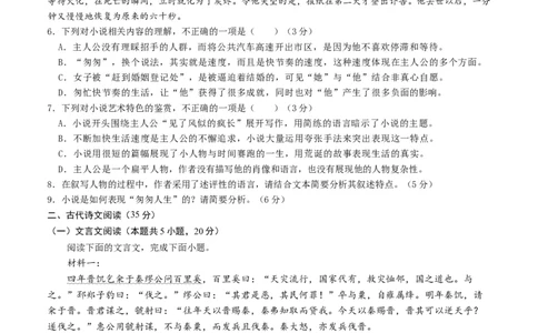 高二语文期中模拟卷01（考试版A4）测试范围：选择性必修上册第1~4单元（新高考通用）(1)_1多考区联考