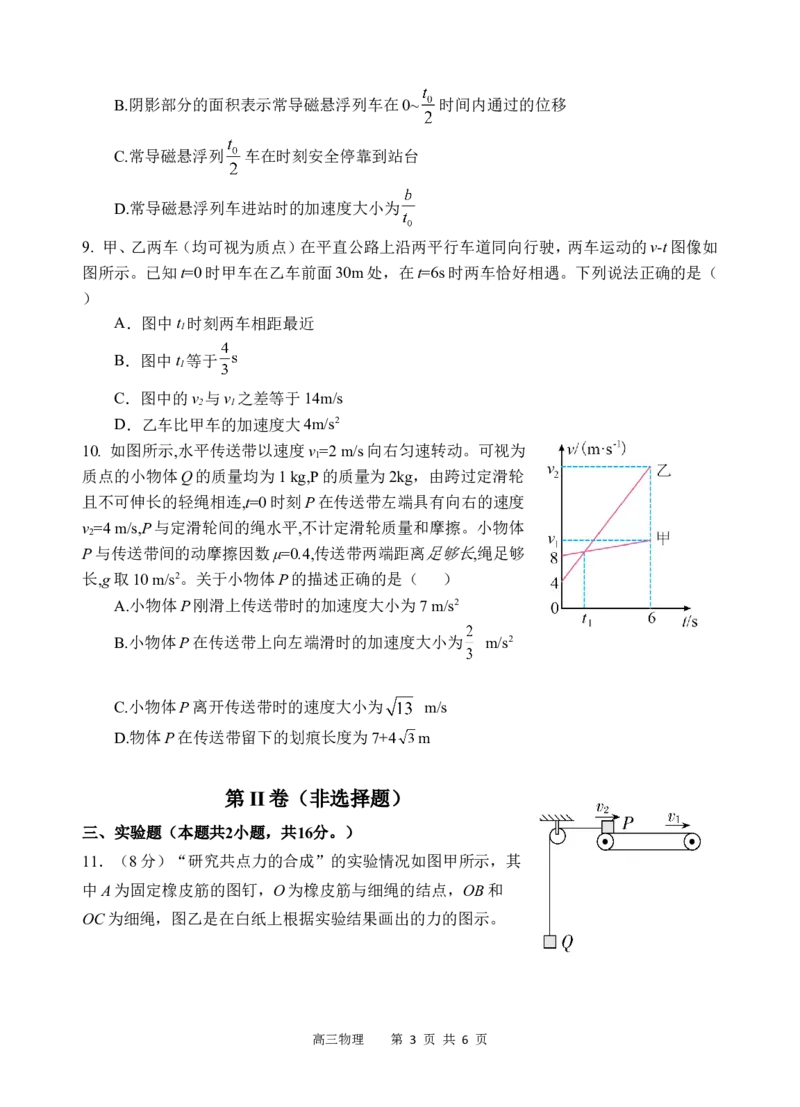 四川省遂宁市射洪中学2026届高三上学期9月第一次模拟考试物理Word版无答案_2025年9月_250925四川省遂宁市射洪中学2026届高三上学期9月第一次模拟考试（全科）