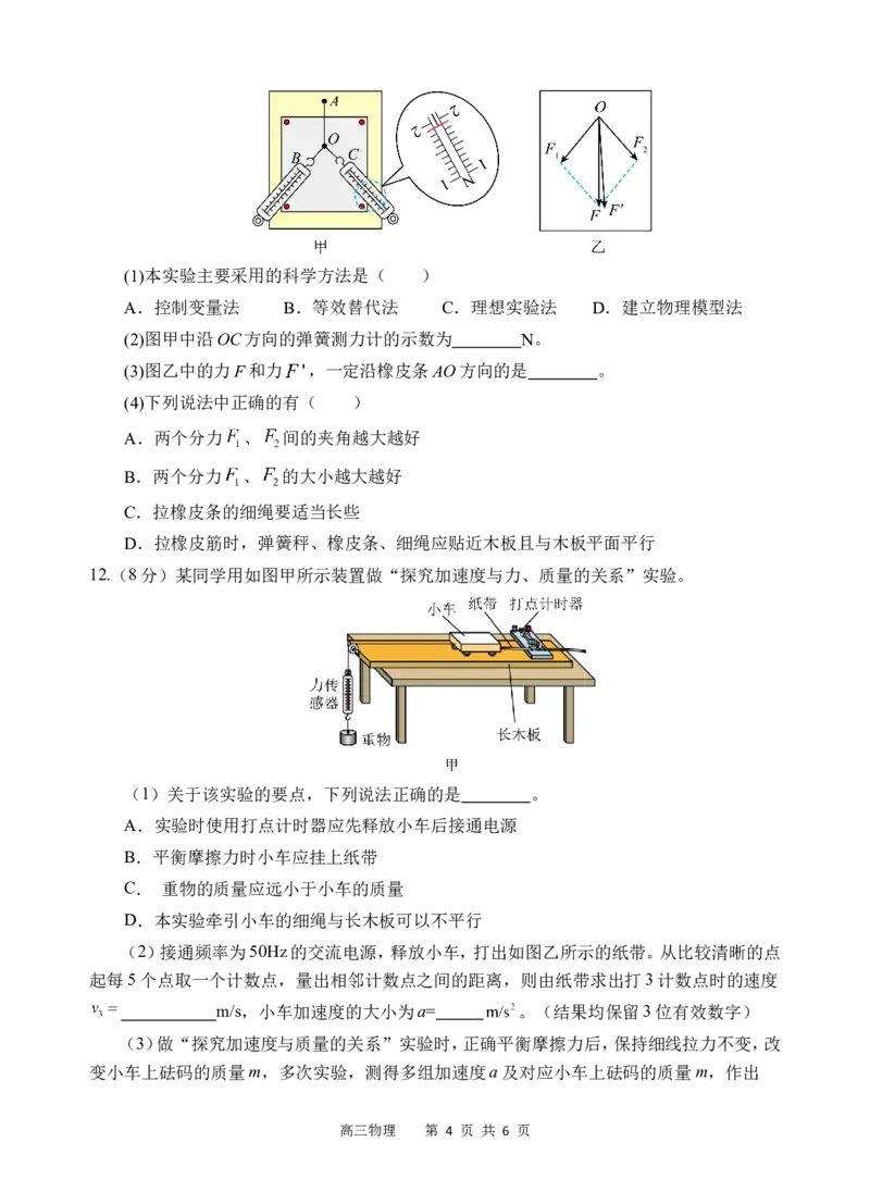 四川省遂宁市射洪中学2026届高三上学期9月第一次模拟考试物理Word版无答案_2025年9月_250925四川省遂宁市射洪中学2026届高三上学期9月第一次模拟考试（全科）