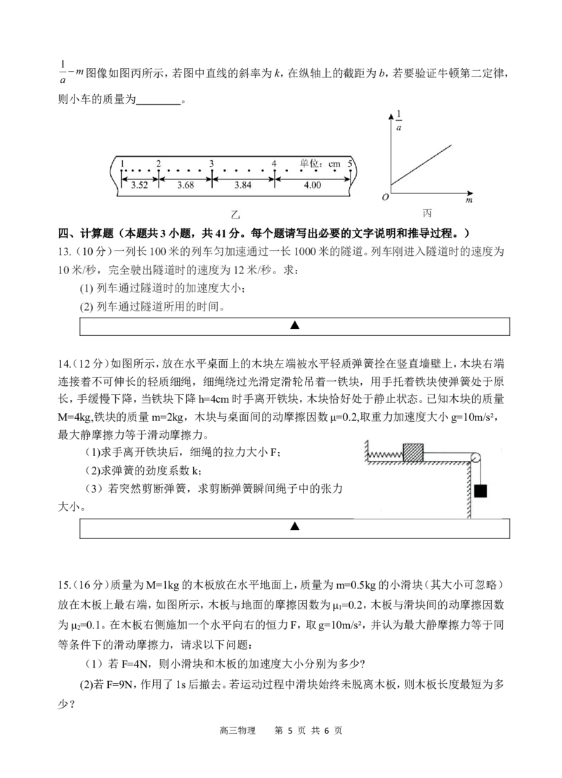 四川省遂宁市射洪中学2026届高三上学期9月第一次模拟考试物理Word版无答案_2025年9月_250925四川省遂宁市射洪中学2026届高三上学期9月第一次模拟考试（全科）