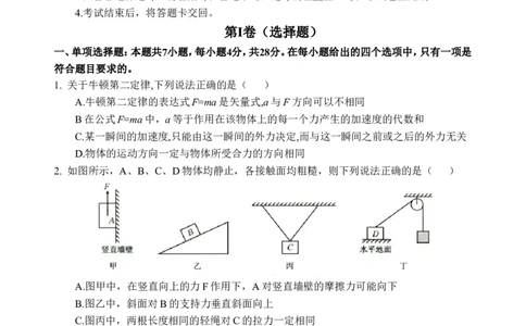 四川省遂宁市射洪中学2026届高三上学期9月第一次模拟考试物理Word版无答案_2025年9月_250925四川省遂宁市射洪中学2026届高三上学期9月第一次模拟考试（全科）