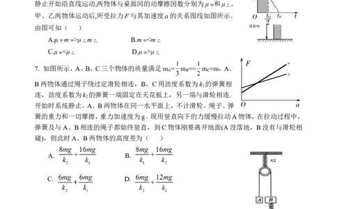 四川省遂宁市射洪中学2026届高三上学期9月第一次模拟考试物理Word版无答案_2025年9月_250925四川省遂宁市射洪中学2026届高三上学期9月第一次模拟考试（全科）