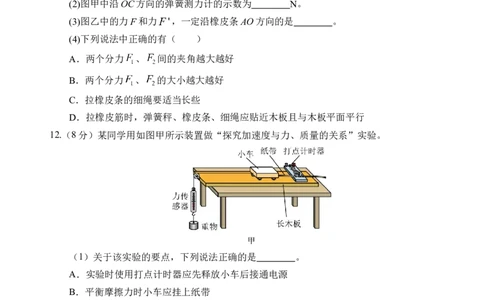 四川省遂宁市射洪中学2026届高三上学期9月第一次模拟考试物理Word版无答案_2025年9月_250925四川省遂宁市射洪中学2026届高三上学期9月第一次模拟考试（全科）