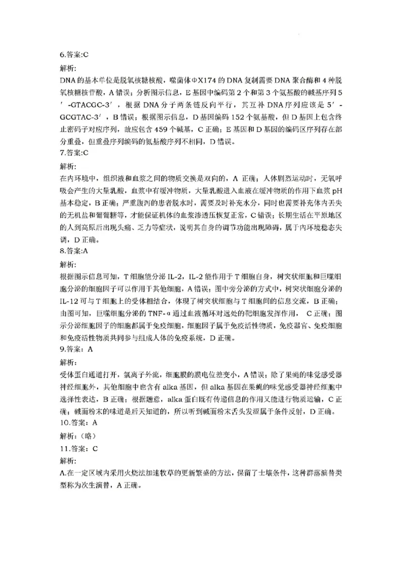 湖南省&ldquo;长望浏宁&rdquo;四县联考2025届高三下学期3月调研考试生物+答案_2025年3月_250319湖南省&ldquo;长望浏宁&rdquo;四县联考2025届高三下学期3月调研考试试题（全科）