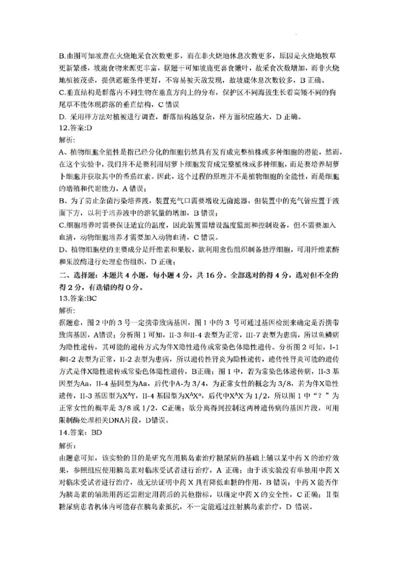 湖南省&ldquo;长望浏宁&rdquo;四县联考2025届高三下学期3月调研考试生物+答案_2025年3月_250319湖南省&ldquo;长望浏宁&rdquo;四县联考2025届高三下学期3月调研考试试题（全科）