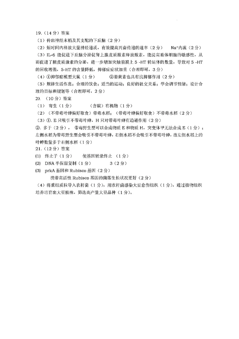 湖南省&ldquo;长望浏宁&rdquo;四县联考2025届高三下学期3月调研考试生物+答案_2025年3月_250319湖南省&ldquo;长望浏宁&rdquo;四县联考2025届高三下学期3月调研考试试题（全科）