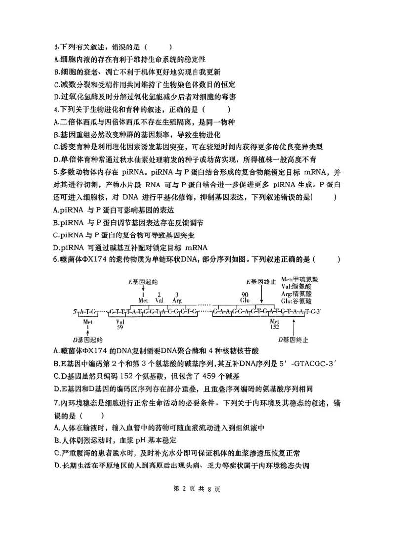 湖南省&ldquo;长望浏宁&rdquo;四县联考2025届高三下学期3月调研考试生物+答案_2025年3月_250319湖南省&ldquo;长望浏宁&rdquo;四县联考2025届高三下学期3月调研考试试题（全科）