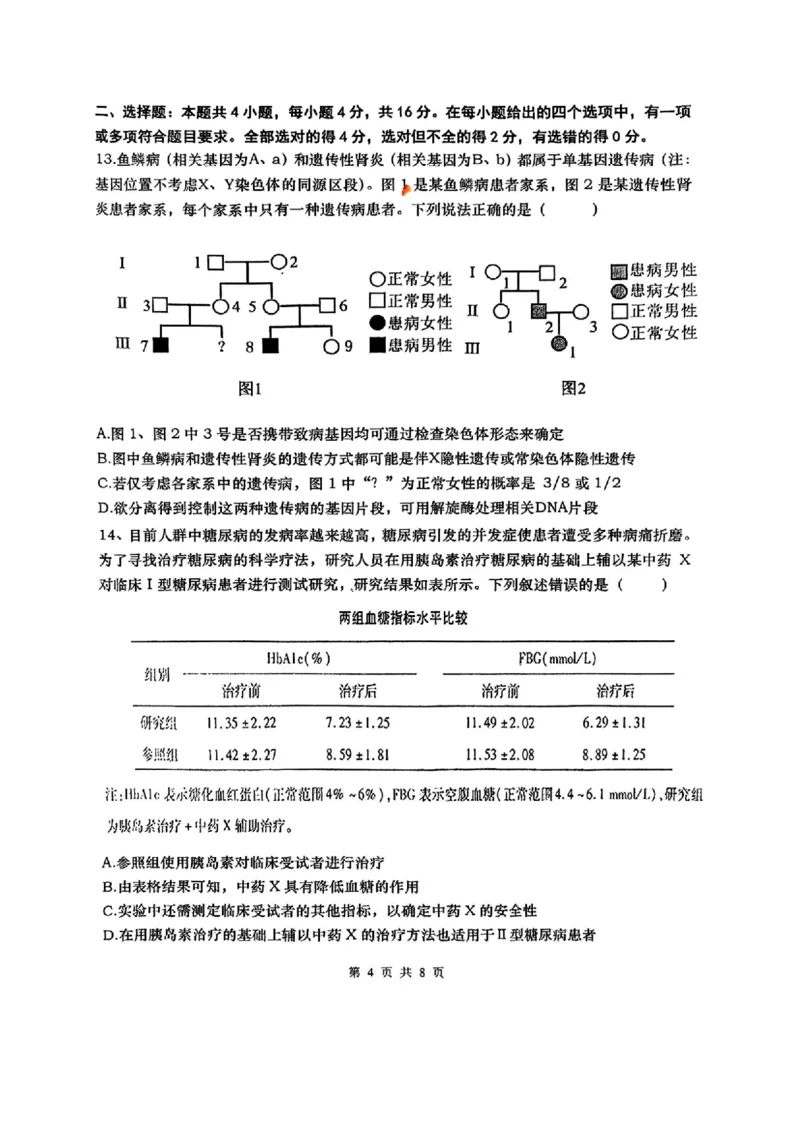 湖南省&ldquo;长望浏宁&rdquo;四县联考2025届高三下学期3月调研考试生物+答案_2025年3月_250319湖南省&ldquo;长望浏宁&rdquo;四县联考2025届高三下学期3月调研考试试题（全科）