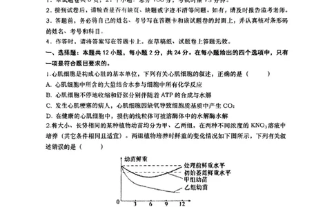 湖南省&ldquo;长望浏宁&rdquo;四县联考2025届高三下学期3月调研考试生物+答案_2025年3月_250319湖南省&ldquo;长望浏宁&rdquo;四县联考2025届高三下学期3月调研考试试题（全科）