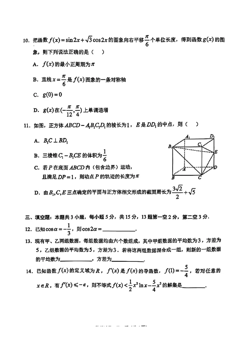 德宏州2026届高三年级开学定位监测数学_2025年9月_250923云南省德宏州2026届高三年级开学定位监测（全科）