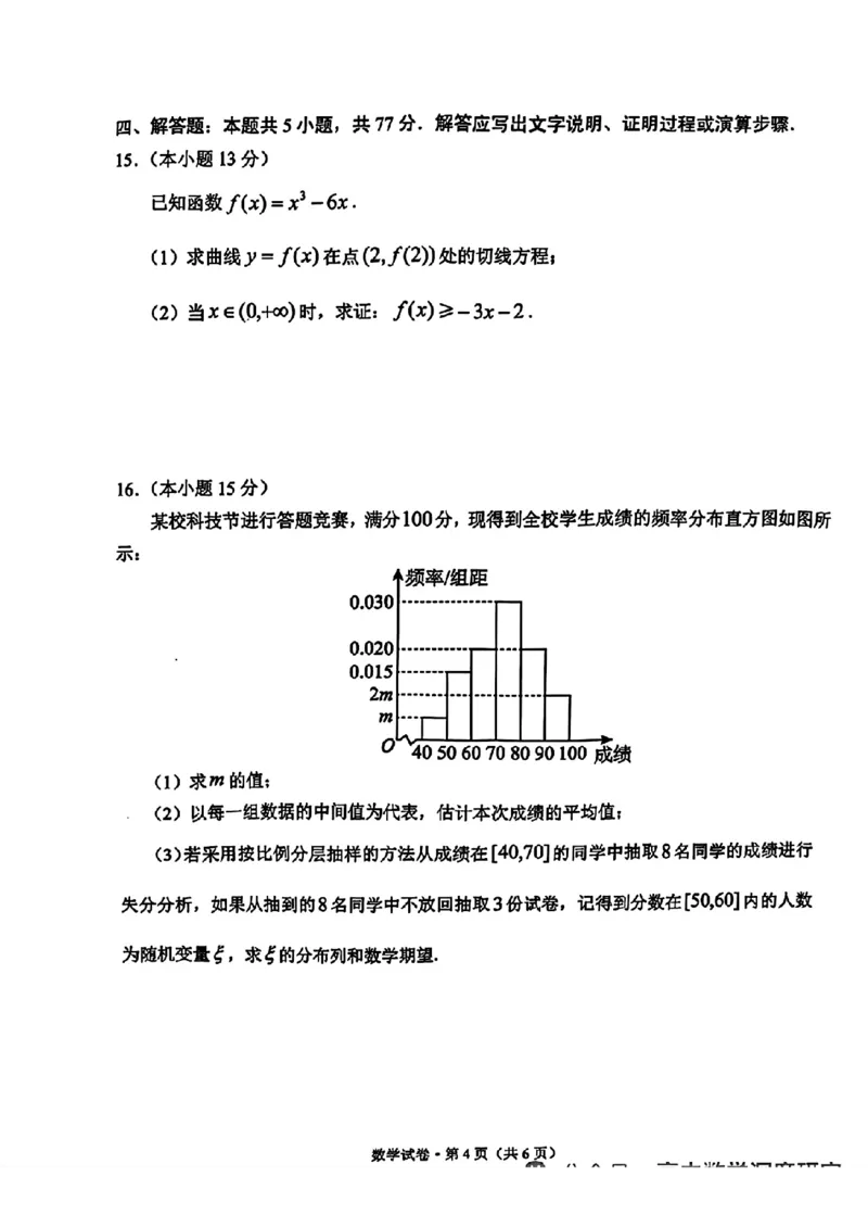 德宏州2026届高三年级开学定位监测数学_2025年9月_250923云南省德宏州2026届高三年级开学定位监测（全科）