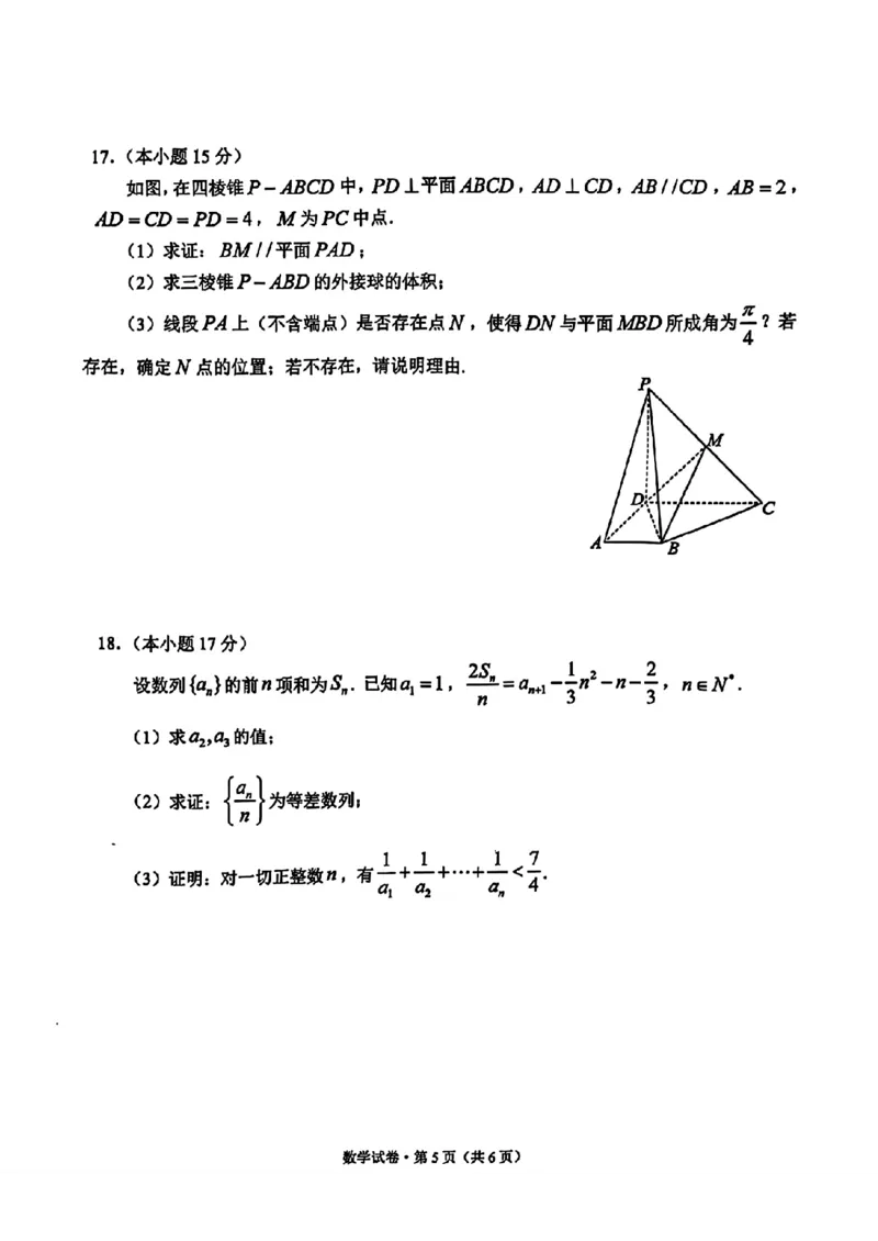 德宏州2026届高三年级开学定位监测数学_2025年9月_250923云南省德宏州2026届高三年级开学定位监测（全科）