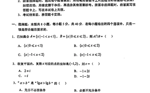 德宏州2026届高三年级开学定位监测数学_2025年9月_250923云南省德宏州2026届高三年级开学定位监测（全科）