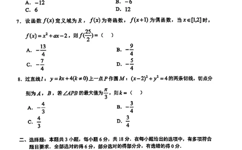 德宏州2026届高三年级开学定位监测数学_2025年9月_250923云南省德宏州2026届高三年级开学定位监测（全科）