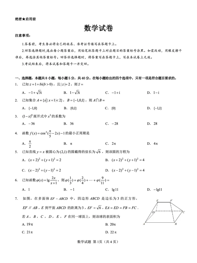 高二名校教研联盟2023-2024学年高二年级6月月考（6.25-26）数学试卷(1)_1多考区联考_0701名校教研联盟2023-2024学年高二年级6月月考
