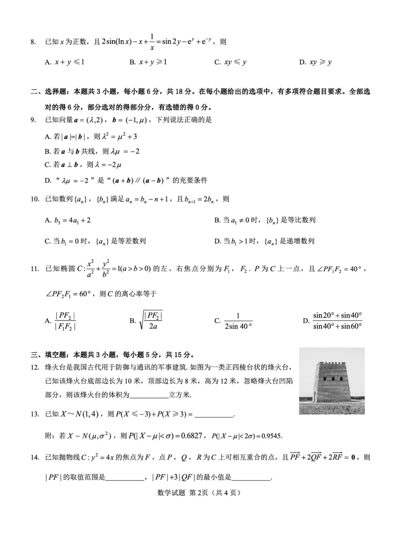 高二名校教研联盟2023-2024学年高二年级6月月考（6.25-26）数学试卷(1)_1多考区联考_0701名校教研联盟2023-2024学年高二年级6月月考