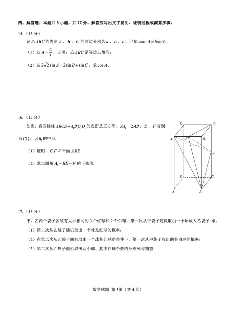 高二名校教研联盟2023-2024学年高二年级6月月考（6.25-26）数学试卷(1)_1多考区联考_0701名校教研联盟2023-2024学年高二年级6月月考