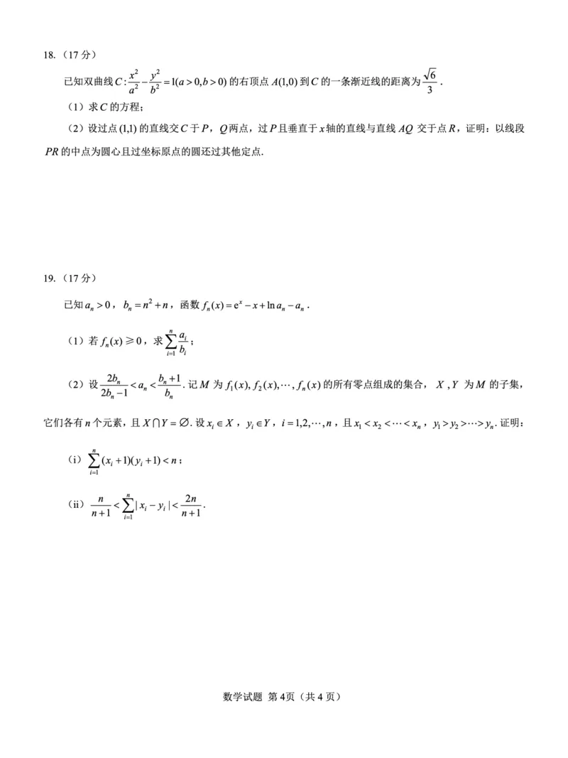 高二名校教研联盟2023-2024学年高二年级6月月考（6.25-26）数学试卷(1)_1多考区联考_0701名校教研联盟2023-2024学年高二年级6月月考