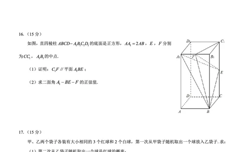 高二名校教研联盟2023-2024学年高二年级6月月考（6.25-26）数学试卷(1)_1多考区联考_0701名校教研联盟2023-2024学年高二年级6月月考