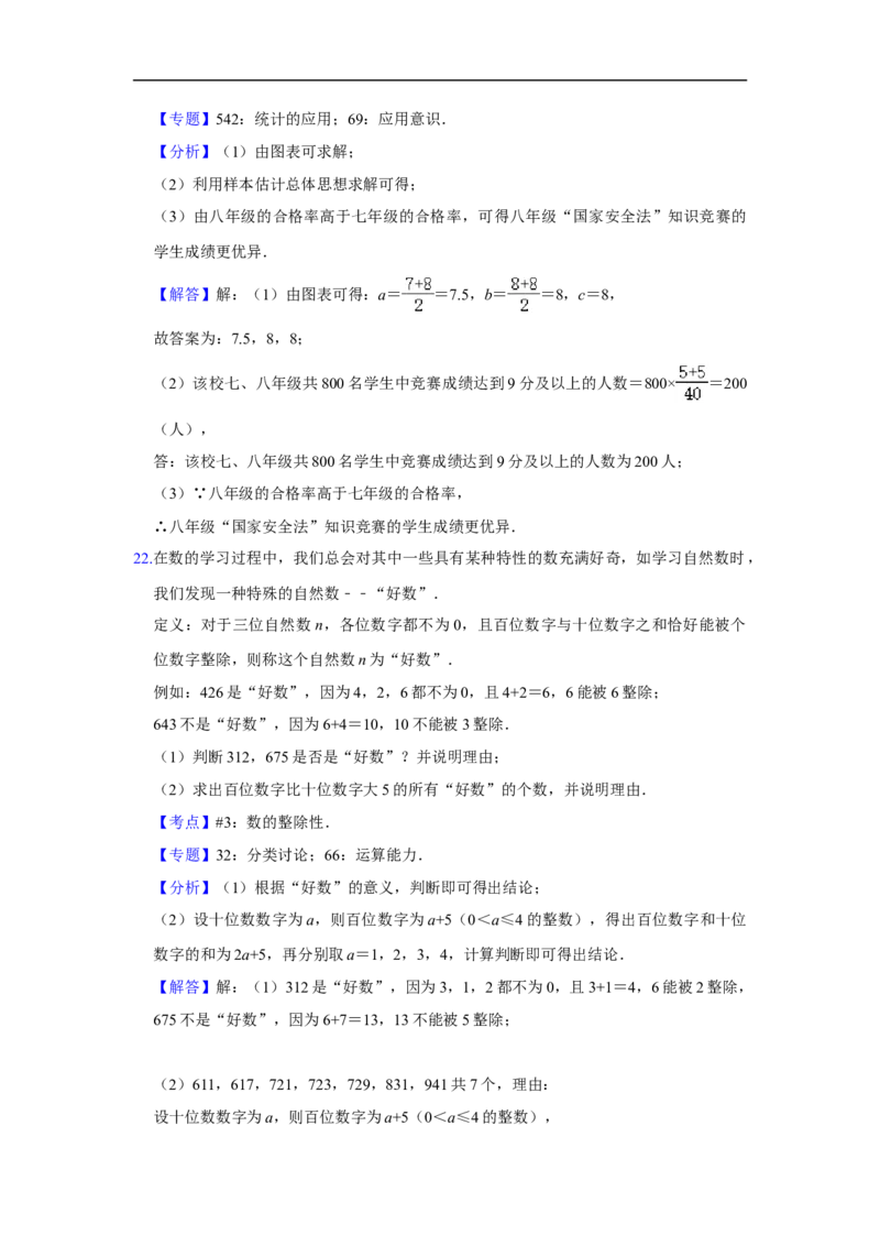 重庆市2020年中考数学试卷（B卷）解析版_中考真题_2.数学中考真题2015-2024年_2020全国多省多地中考数学真题126份