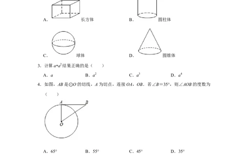 重庆市2020年中考数学试卷（B卷）解析版_中考真题_2.数学中考真题2015-2024年_2020全国多省多地中考数学真题126份