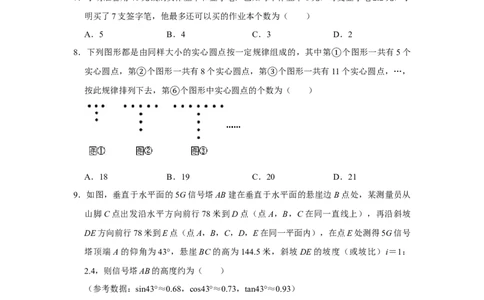 重庆市2020年中考数学试卷（B卷）解析版_中考真题_2.数学中考真题2015-2024年_2020全国多省多地中考数学真题126份