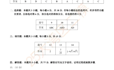 广东省大湾区2025届普通高中毕业年级联合模拟考试（二）数学答案_2025年4月_250424广东省大湾区2025届普通高中毕业年级联合模拟考试（二）（大湾区二模）
