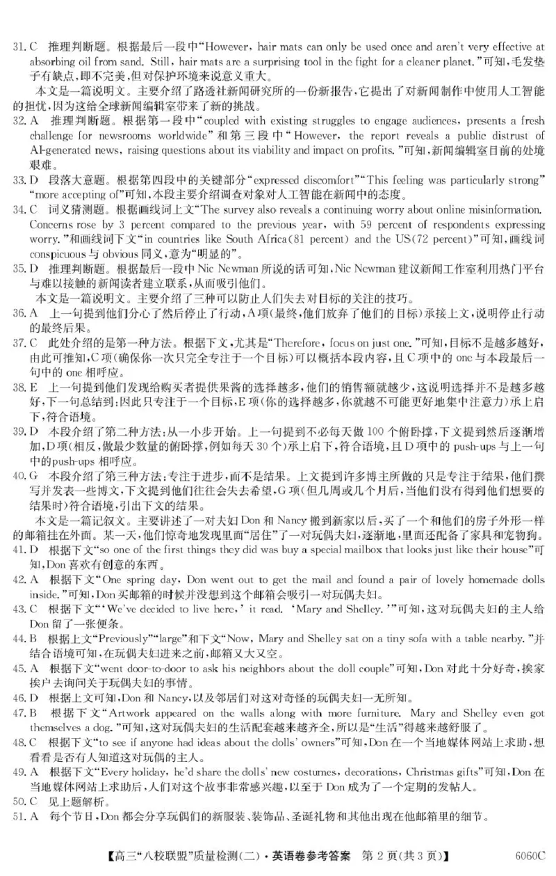 广东省&ldquo;八校联盟&rdquo;2026届高三上学期质量检测（二）英语试卷（含答案）_2025年10月_251014广东省&ldquo;八校联盟&rdquo;2026届高三上学期质量检测（二）（全科）