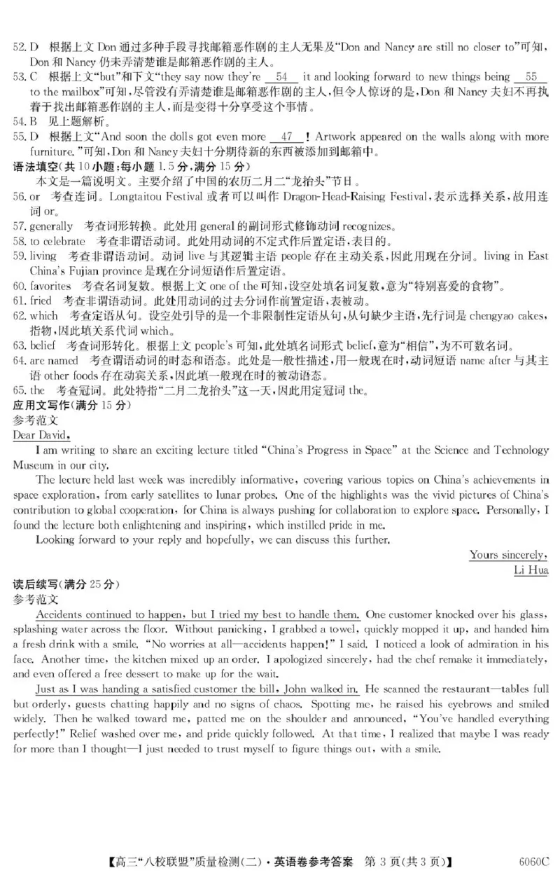 广东省&ldquo;八校联盟&rdquo;2026届高三上学期质量检测（二）英语试卷（含答案）_2025年10月_251014广东省&ldquo;八校联盟&rdquo;2026届高三上学期质量检测（二）（全科）