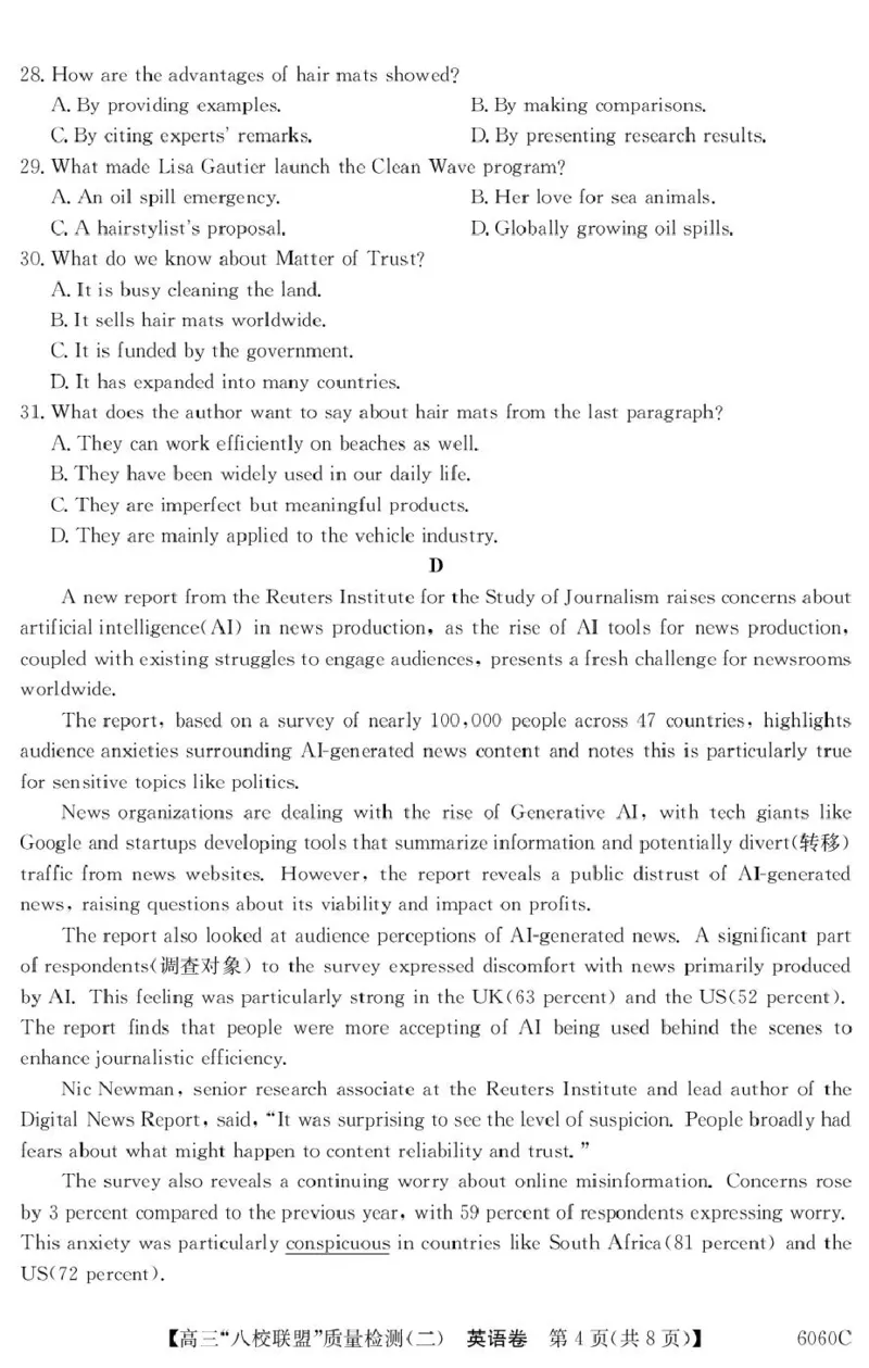 广东省&ldquo;八校联盟&rdquo;2026届高三上学期质量检测（二）英语试卷（含答案）_2025年10月_251014广东省&ldquo;八校联盟&rdquo;2026届高三上学期质量检测（二）（全科）