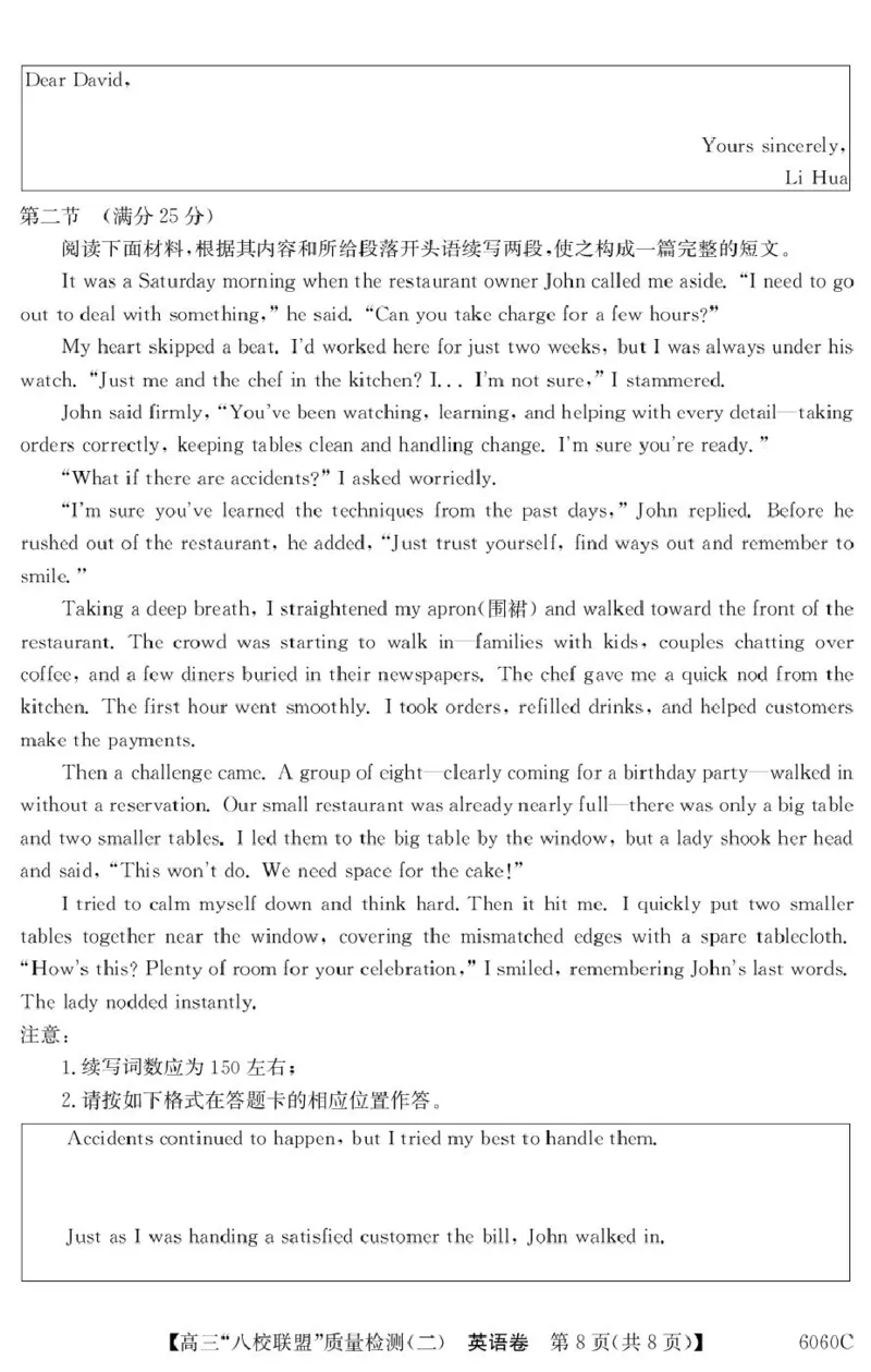 广东省&ldquo;八校联盟&rdquo;2026届高三上学期质量检测（二）英语试卷（含答案）_2025年10月_251014广东省&ldquo;八校联盟&rdquo;2026届高三上学期质量检测（二）（全科）