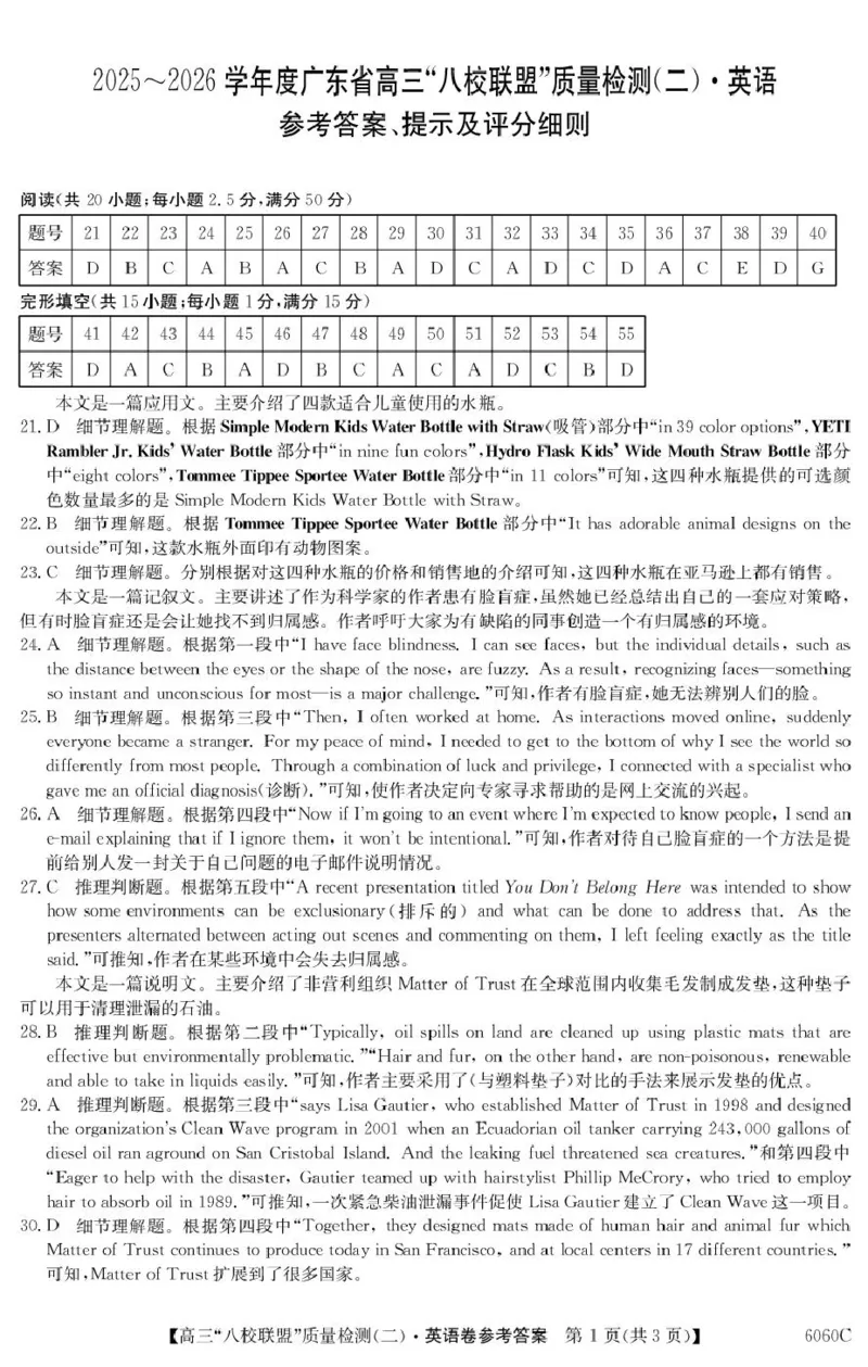 广东省&ldquo;八校联盟&rdquo;2026届高三上学期质量检测（二）英语试卷（含答案）_2025年10月_251014广东省&ldquo;八校联盟&rdquo;2026届高三上学期质量检测（二）（全科）