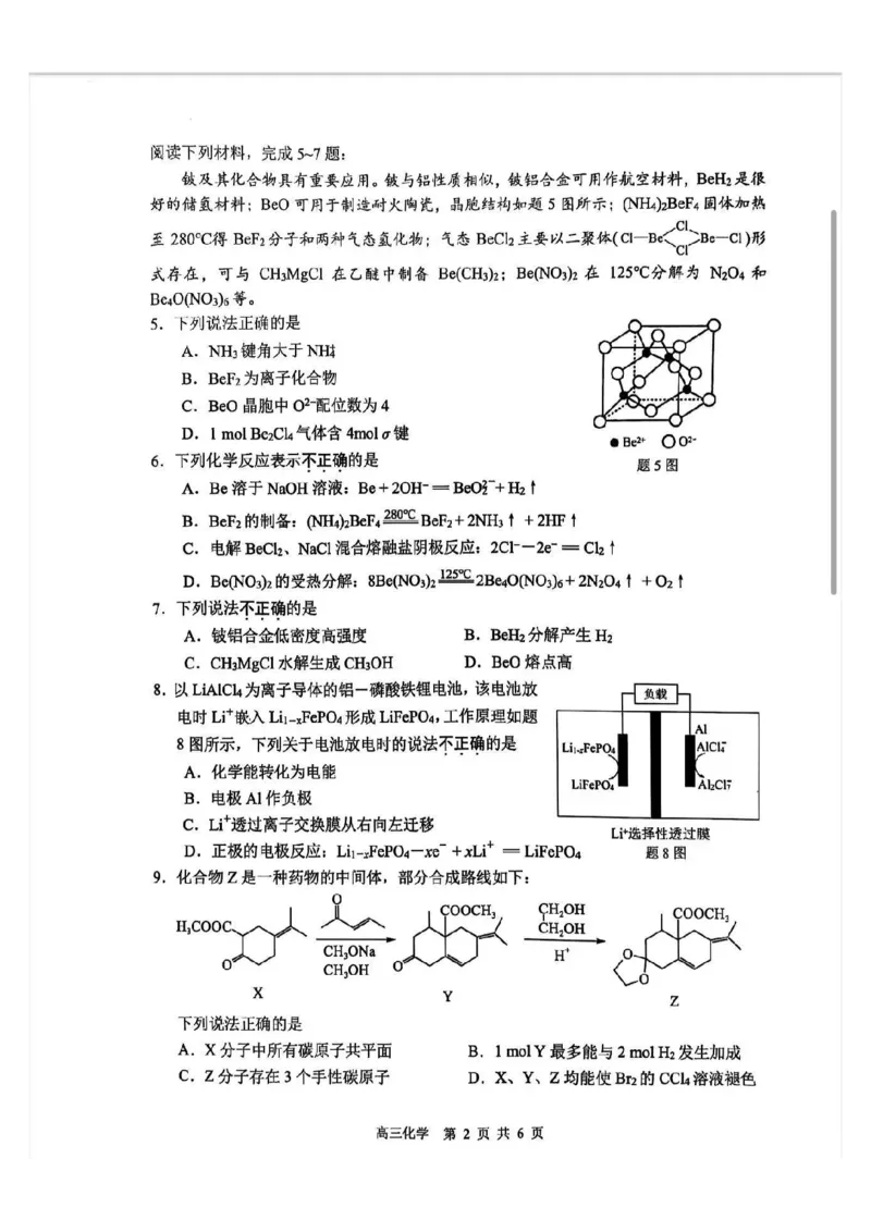 江苏省南通市2024-2025学年高三上学期第一次调研测试化学+答案_2025年1月_250118江苏省南通市2024-2025学年高三上学期一模（南通+泰州+镇江+盐城部分学校）（全科）
