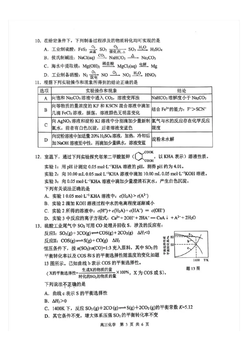 江苏省南通市2024-2025学年高三上学期第一次调研测试化学+答案_2025年1月_250118江苏省南通市2024-2025学年高三上学期一模（南通+泰州+镇江+盐城部分学校）（全科）