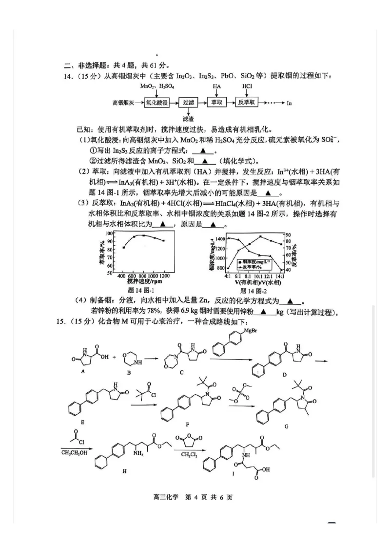 江苏省南通市2024-2025学年高三上学期第一次调研测试化学+答案_2025年1月_250118江苏省南通市2024-2025学年高三上学期一模（南通+泰州+镇江+盐城部分学校）（全科）