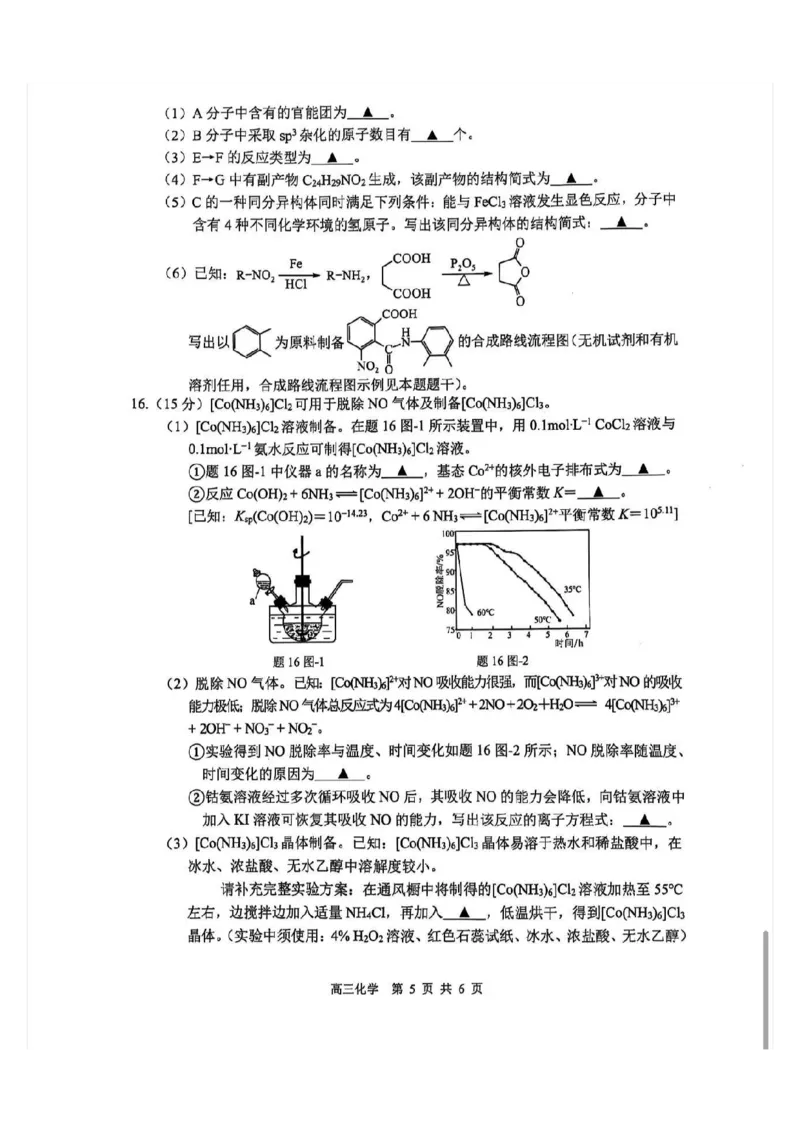 江苏省南通市2024-2025学年高三上学期第一次调研测试化学+答案_2025年1月_250118江苏省南通市2024-2025学年高三上学期一模（南通+泰州+镇江+盐城部分学校）（全科）
