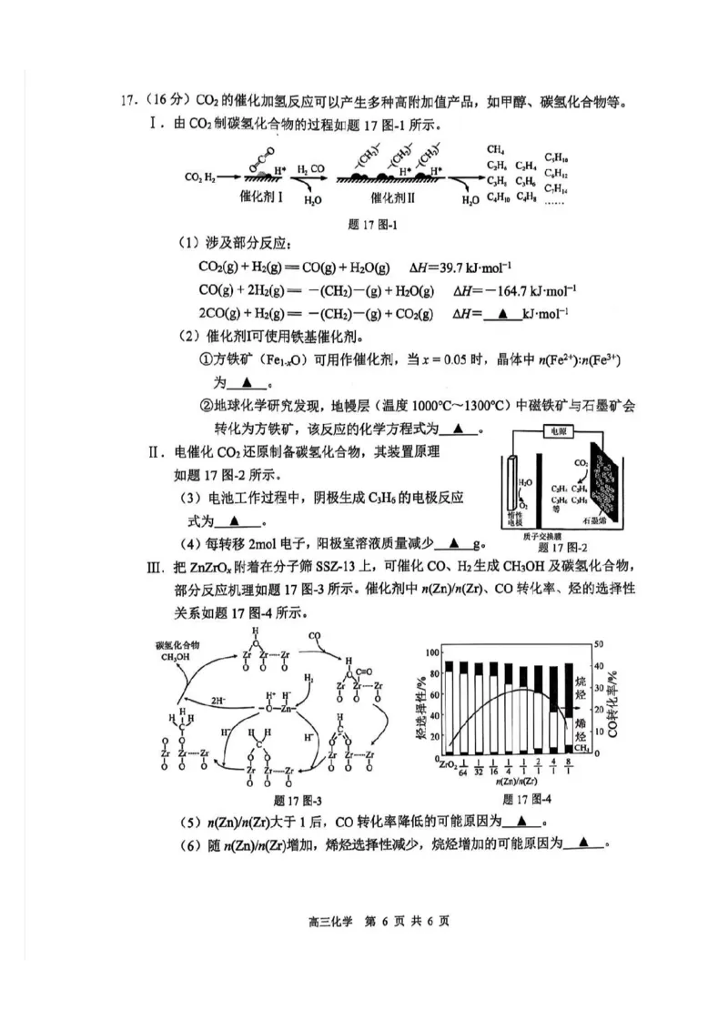 江苏省南通市2024-2025学年高三上学期第一次调研测试化学+答案_2025年1月_250118江苏省南通市2024-2025学年高三上学期一模（南通+泰州+镇江+盐城部分学校）（全科）