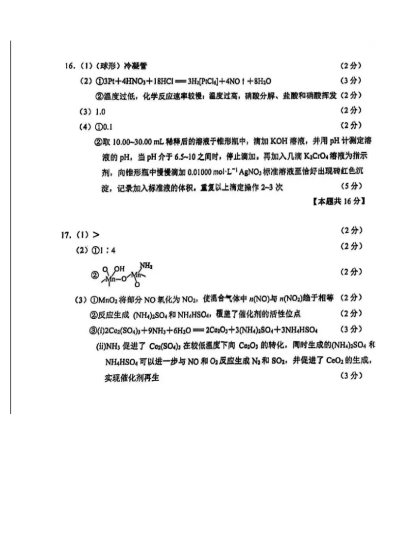 江苏省南通市2024-2025学年高三上学期第一次调研测试化学+答案_2025年1月_250118江苏省南通市2024-2025学年高三上学期一模（南通+泰州+镇江+盐城部分学校）（全科）
