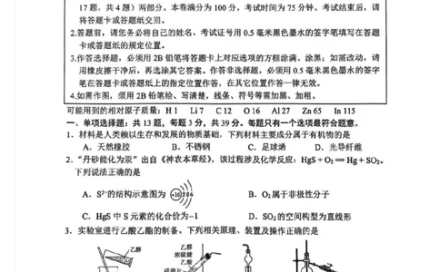 江苏省南通市2024-2025学年高三上学期第一次调研测试化学+答案_2025年1月_250118江苏省南通市2024-2025学年高三上学期一模（南通+泰州+镇江+盐城部分学校）（全科）