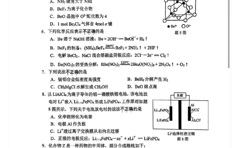 江苏省南通市2024-2025学年高三上学期第一次调研测试化学+答案_2025年1月_250118江苏省南通市2024-2025学年高三上学期一模（南通+泰州+镇江+盐城部分学校）（全科）