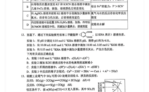 江苏省南通市2024-2025学年高三上学期第一次调研测试化学+答案_2025年1月_250118江苏省南通市2024-2025学年高三上学期一模（南通+泰州+镇江+盐城部分学校）（全科）