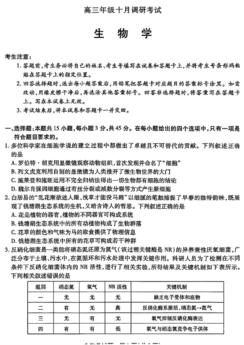 天一大联考26届高三生物10月联考试卷_2025年10月_251018安徽天一大联考豫皖联考2026届高三上学期十月调研考试（全科）_高三试卷