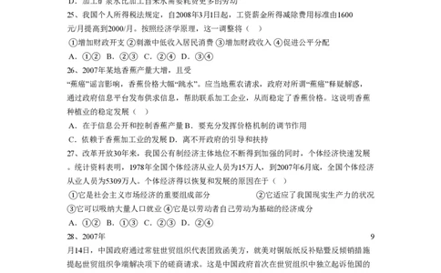 2008年高考政治试卷（全国Ⅱ卷）（空白卷）_政治历年高考真题_新&middot;PDF版2008-2025&middot;高考政治真题_政治（按省份分类）2008-2025_2008-2024&middot;（新疆）政治高考真题