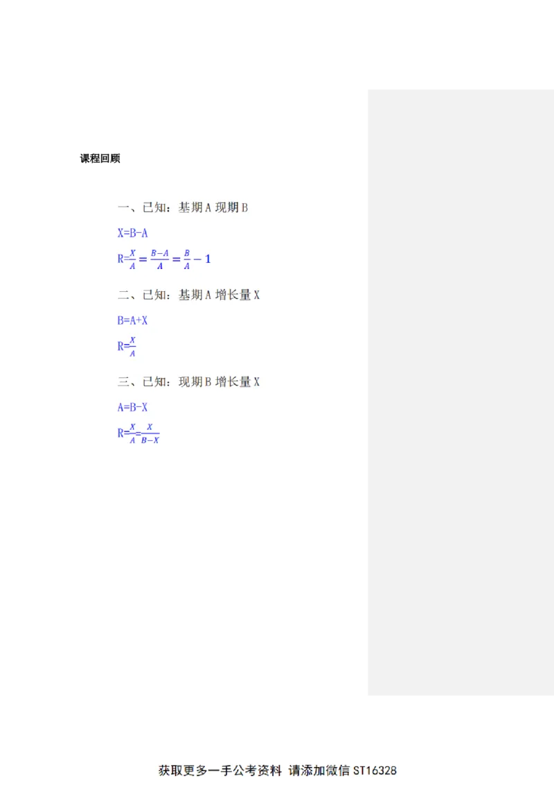 四海25上半年-资料分析第二讲-随堂笔记_2026考公资料_花生十三合集_旗舰班-省考2025花生十三省考系统班（花生行测+飞扬申论）⭐_行测2025花生省考系统班_01.资料分析_笔记
