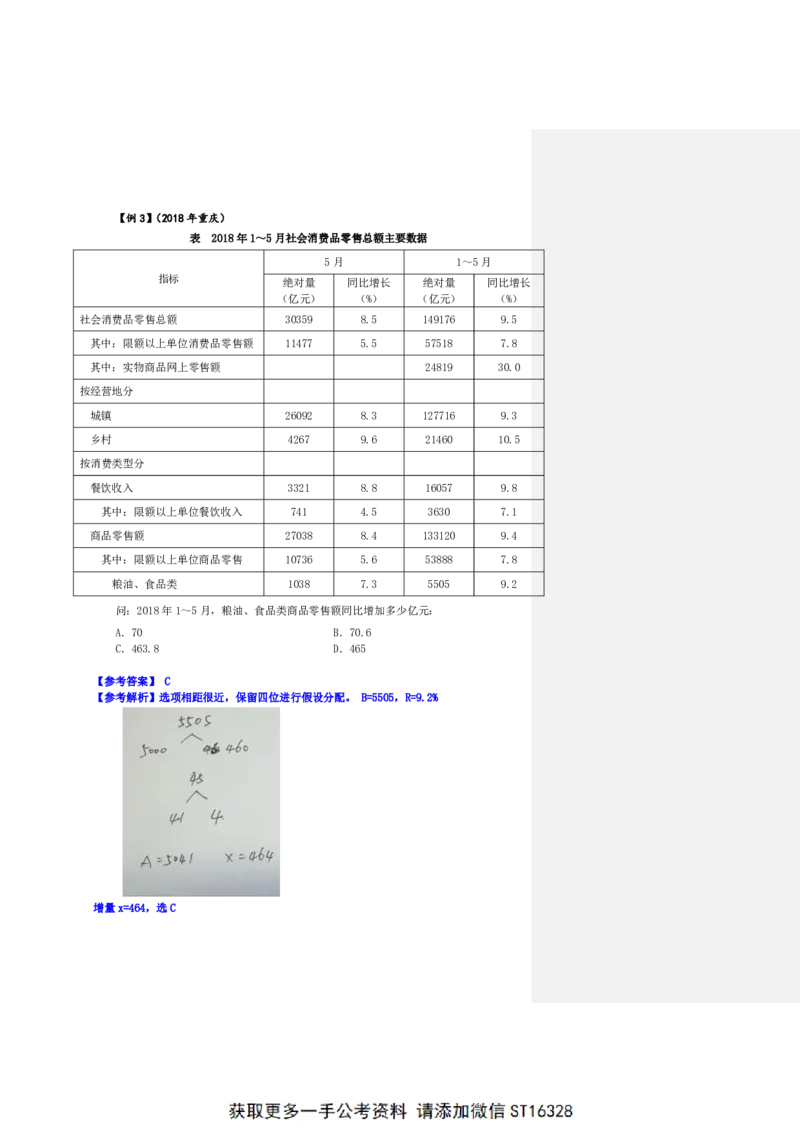 四海25上半年-资料分析第二讲-随堂笔记_2026考公资料_花生十三合集_旗舰班-省考2025花生十三省考系统班（花生行测+飞扬申论）⭐_行测2025花生省考系统班_01.资料分析_笔记