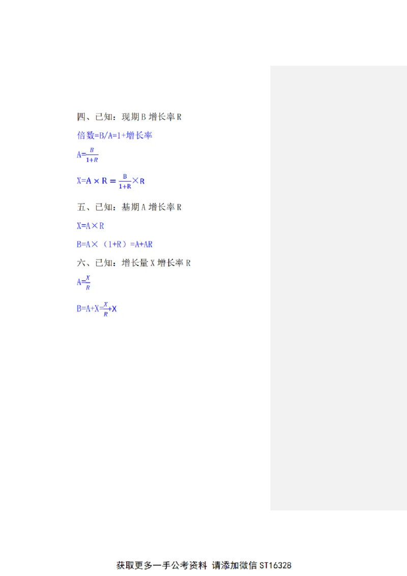 四海25上半年-资料分析第二讲-随堂笔记_2026考公资料_花生十三合集_旗舰班-省考2025花生十三省考系统班（花生行测+飞扬申论）⭐_行测2025花生省考系统班_01.资料分析_笔记